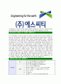 [에스씨티-최신공채합격자기소개서]에스씨티자기소개서자소서,에스씨티자소서자기소개서,SCT자소서,합격자기소개서,에스씨티자기소개서자소서 4페이지