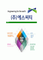 [에스씨티-최신공채합격자기소개서]에스씨티자기소개서자소서,에스씨티자소서자기소개서,SCT자소서,합격자기소개서,에스씨티자기소개서자소서 5페이지
