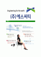 [에스씨티-최신공채합격자기소개서]에스씨티자기소개서자소서,에스씨티자소서자기소개서,SCT자소서,합격자기소개서,에스씨티자기소개서자소서 6페이지