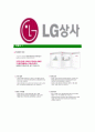 [LG상사-인턴사원최신합격자기소개서]LG상사자기소개서자소서,상사자소서자기소개서,LG자소서,LG상사합격자기소개서,LG상사자기소개서자소서 6페이지