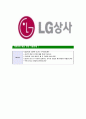 [LG상사-인턴사원최신합격자기소개서]LG상사자기소개서자소서,상사자소서자기소개서,LG자소서,LG상사합격자기소개서,LG상사자기소개서자소서 7페이지