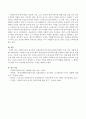 사회복지시설 종사자의 직원만족도(직무만족도)관리에 대한 국내, 국외 사례에 대해 서술. 4페이지