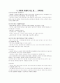 코하우징, 에코하우징, 유니버셜디자인, 미래주택의 이해 - 주택과 사회 시험자료  3페이지
