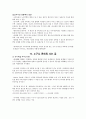 코하우징, 에코하우징, 유니버셜디자인, 미래주택의 이해 - 주택과 사회 시험자료  5페이지