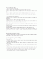코하우징, 에코하우징, 유니버셜디자인, 미래주택의 이해 - 주택과 사회 시험자료  6페이지