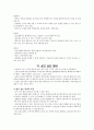 코하우징, 에코하우징, 유니버셜디자인, 미래주택의 이해 - 주택과 사회 시험자료  7페이지