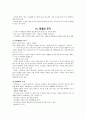 코하우징, 에코하우징, 유니버셜디자인, 미래주택의 이해 - 주택과 사회 시험자료  13페이지