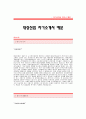 대성산업자기소개서]대성산업 사업지원부 합격 자기소개서 예문_대성산업 사업지원부 자소서 샘플_대성산업 사업지원부 공채 입사지원서_대성산업 자소서양식(자기소개서) 1페이지