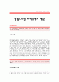 경동나비엔자기소개서]경동나비엔 영업직 합격 자기소개서 예문_경동나비엔 합격 자소서 샘플_경동나비엔 영업분야 공채 입사지원서_경동나비엔 영업 신입 자기소개서(자소서) 1페이지