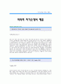 히타치LG자기소개서]Hitachi-LG 연구개발 합격 자기소개서 예문_히타치LG 연구개발분야 합격 자소서 샘플_히타치코리아 연구개발직 공채 입사지원서_히타치LG 자소서 양식 1페이지
