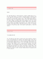 영원무역자기소개서]영원무역 해외영업 합격 자기소개서 예문_영원무역 해외영업분야 합격 자소서 샘플_영원무역 해외영업직 공채 입사지원서_영원무역 자소서 양식(자기소개서) 3페이지