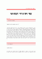 대우루컴즈자기소개서]대우루컴즈 영업직 합격 자기소개서 예문_대우루컴즈 영업 합격 자소서 샘플_대우루컴즈 영업분야 공채 입사지원서_대우루컴즈 신입 자소서 양식(자기소개서) 1페이지