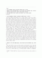 대한민국의 탄생 배경 2페이지