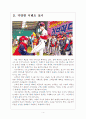 [기아자동차기업분석]기아자동차 마케팅전략분석 보고서 4페이지
