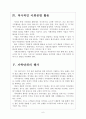 [기아자동차기업분석]기아자동차 마케팅전략분석 보고서 6페이지