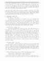 조직신학 - 신론(A+) 9페이지