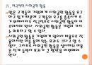 [기아자동차기업분석]기아자동차 마케팅전략분석 PPT자료 16페이지