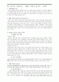 조직신학 - 창조론 (A+) 9페이지