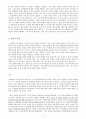 모래와 함께 살던 사람들의 이야기 (요약, A+, 교육겸용) 8페이지