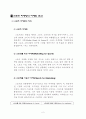 삼성 스포츠마케팅 사례분석과 향후전망 (첼시 스폰사례분석위주)  2페이지