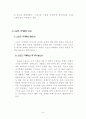 삼성 스포츠마케팅 사례분석과 향후전망 (첼시 스폰사례분석위주)  6페이지