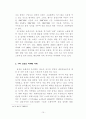 삼성 스포츠마케팅 사례분석과 향후전망 (첼시 스폰사례분석위주)  15페이지