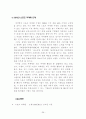 삼성 스포츠마케팅 사례분석과 향후전망 (첼시 스폰사례분석위주)  26페이지