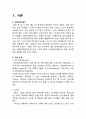 YG엔터테인먼트 VS SM엔터테인먼트콜라보레이션(전략적제휴) 전략 비교분석 (스파오,유니클로와의 콜라보레이션 성공및 실패사례분석) 2페이지