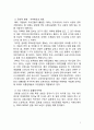 YG엔터테인먼트 VS SM엔터테인먼트콜라보레이션(전략적제휴) 전략 비교분석 (스파오,유니클로와의 콜라보레이션 성공및 실패사례분석) 6페이지