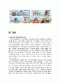 YG엔터테인먼트 VS SM엔터테인먼트콜라보레이션(전략적제휴) 전략 비교분석 (스파오,유니클로와의 콜라보레이션 성공및 실패사례분석) 15페이지