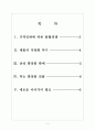 [화장품산업] 화장품시장의 변화와 업체들의 경쟁전략 보고서 2페이지