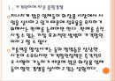 [화장품산업] 화장품시장의 변화와 업체들의 경쟁전략.PPT자료 6페이지