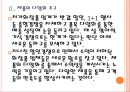 [화장품산업] 화장품시장의 변화와 업체들의 경쟁전략.PPT자료 8페이지