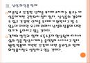 [화장품산업] 화장품시장의 변화와 업체들의 경쟁전략.PPT자료 13페이지