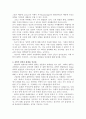 과학과 철학의 만남_과학적 세계관과 인간관 2페이지