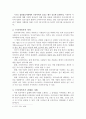 과학과 철학의 만남_첨단 정보기술사회의 프라이버시 문제 2페이지