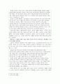 과학과 철학의 만남_첨단 정보기술사회의 프라이버시 문제 4페이지