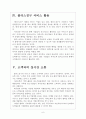 [카카오톡] 카카오톡의 성장과 기업들의 카카오톡 활용방안 보고서 6페이지
