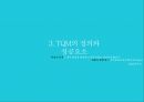 6시그마, TQM 성공요소가 경영성과에 미치는 영향에 관한 연구.ppt 11페이지