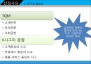6시그마, TQM성공요소가 경영성과에 미치는 영향에 관한연구.ppt 4페이지