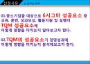 6시그마, TQM성공요소가 경영성과에 미치는 영향에 관한연구.ppt 5페이지