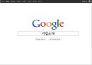구글(Google)기업 분석.ppt 3페이지
