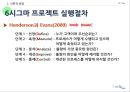 6시그마(6σ) 실행의 성공요인과 기술혁신의 역할에 관한 연구.ppt 12페이지