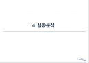 6시그마(6σ) 실행의 성공요인과 기술혁신의 역할에 관한 연구.ppt 27페이지