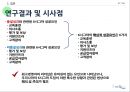6시그마(6σ) 실행의 성공요인과 기술혁신의 역할에 관한 연구.ppt 37페이지