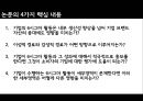 기업의 6시그마 활동이 소비자기반 브랜드 자산에 미치는 영향.ppt 7페이지