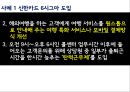 기업의 6시그마 활동이 소비자기반 브랜드 자산에 미치는 영향.ppt 17페이지