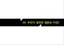 기업의 6시그마 활동이 소비자기반 브랜드 자산에 미치는 영향.ppt 19페이지