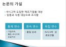 규모,벨트,도입기간에 따른 6시그마 성공요인의 인식 차이 연구 : 공급자 관점에서 바라본 마케팅 성과.ppt 5페이지
