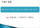 규모,벨트,도입기간에 따른 6시그마 성공요인의 인식 차이 연구 : 공급자 관점에서 바라본 마케팅 성과.ppt 7페이지